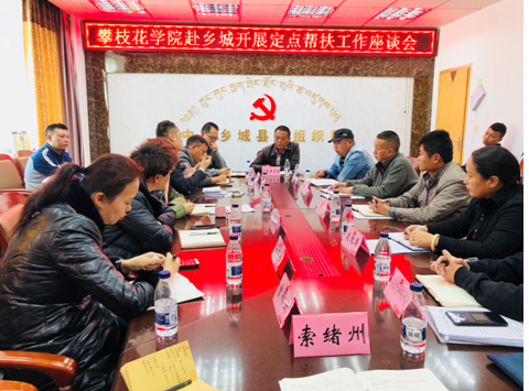 土建学院前往乡城县开展扶贫工作