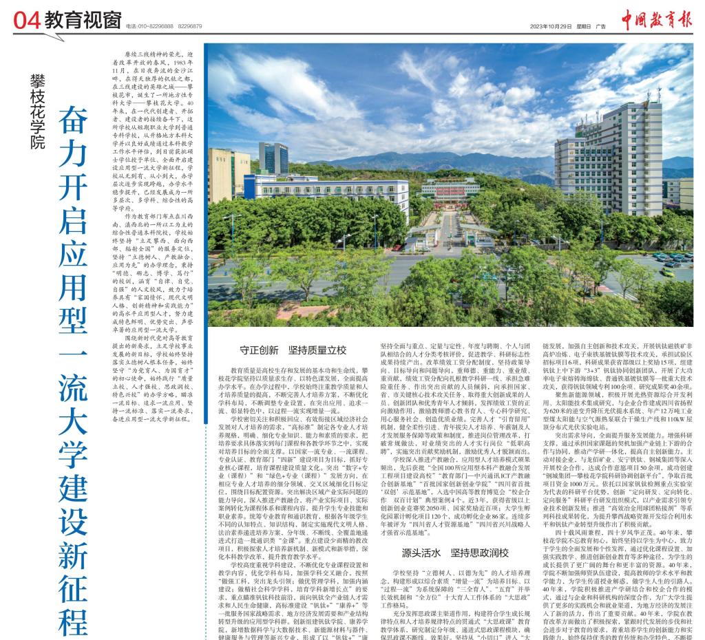 图4 中国教育报专题报道我校建设应用型一流大学办学实绩