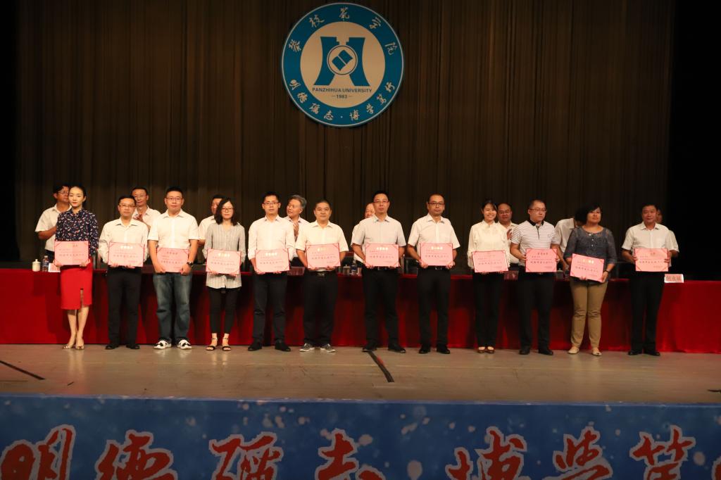 校领导为受表彰教师颁奖