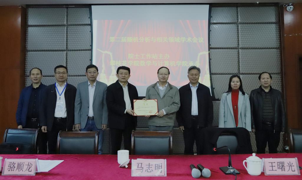 为马志明院士颁发攀枝花学院院士(专家)工作站合作院士证书