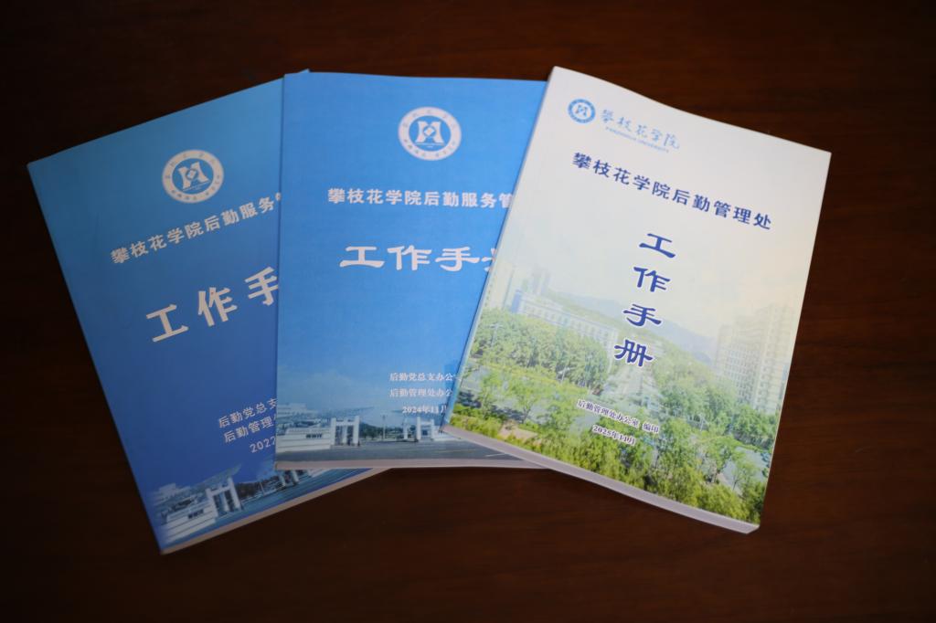 图1 后勤工作手册