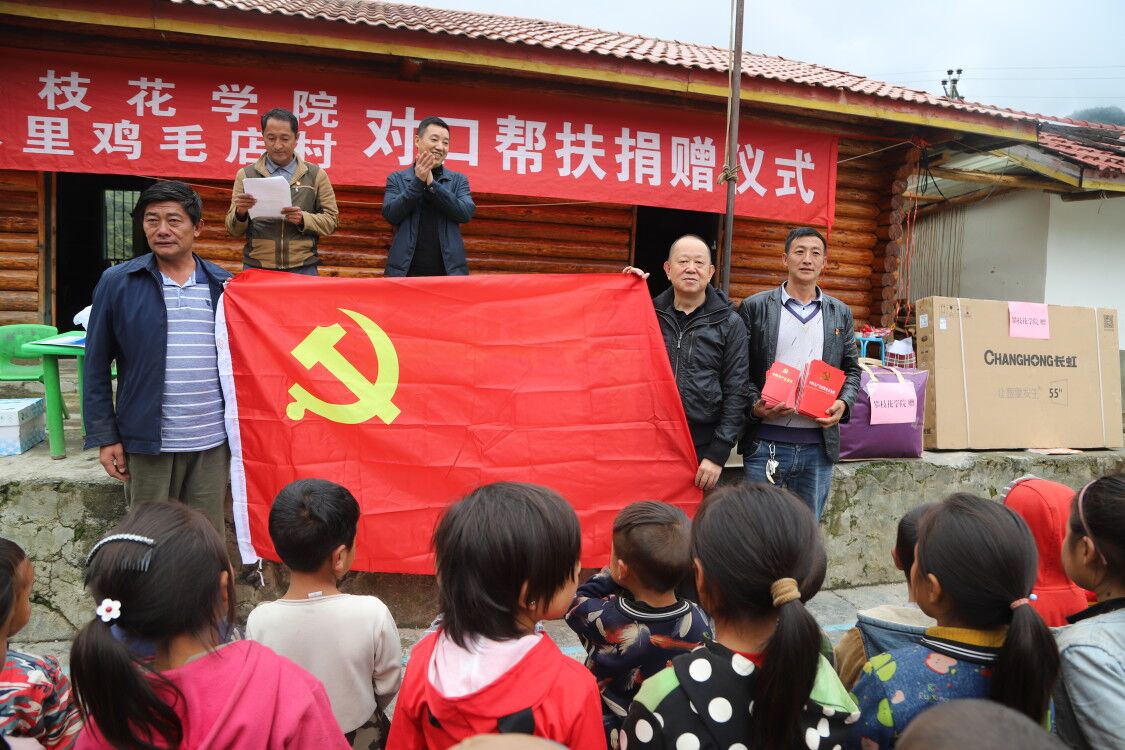 肖立军向鸡毛店村党支部捐赠党旗